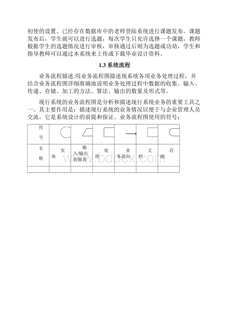 毕业设计毕业设计管理系统论文.docx_第3页