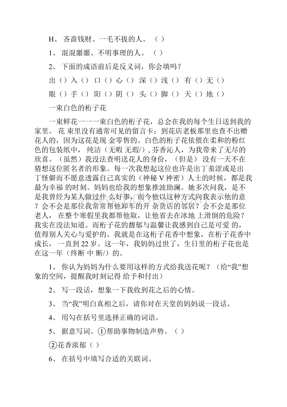 四年级升五年级作文阅读资料.docx_第3页