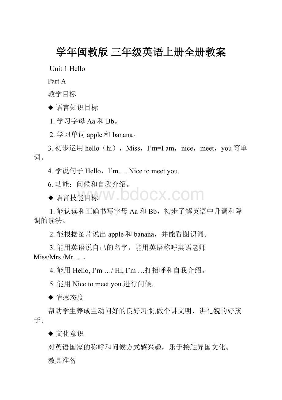 学年闽教版 三年级英语上册全册教案.docx_第1页