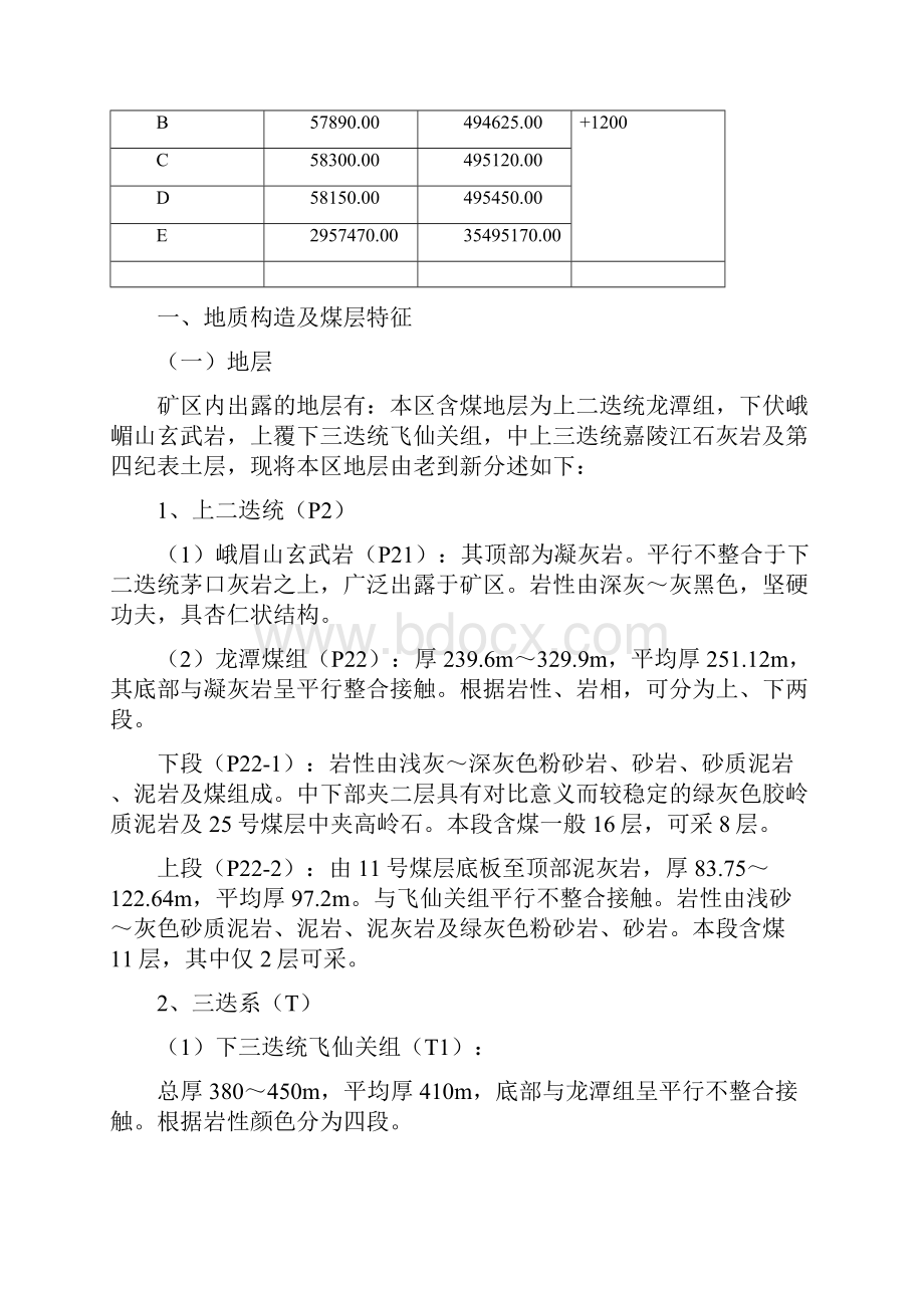 水城县立胜煤矿联合试运转方案.docx_第3页