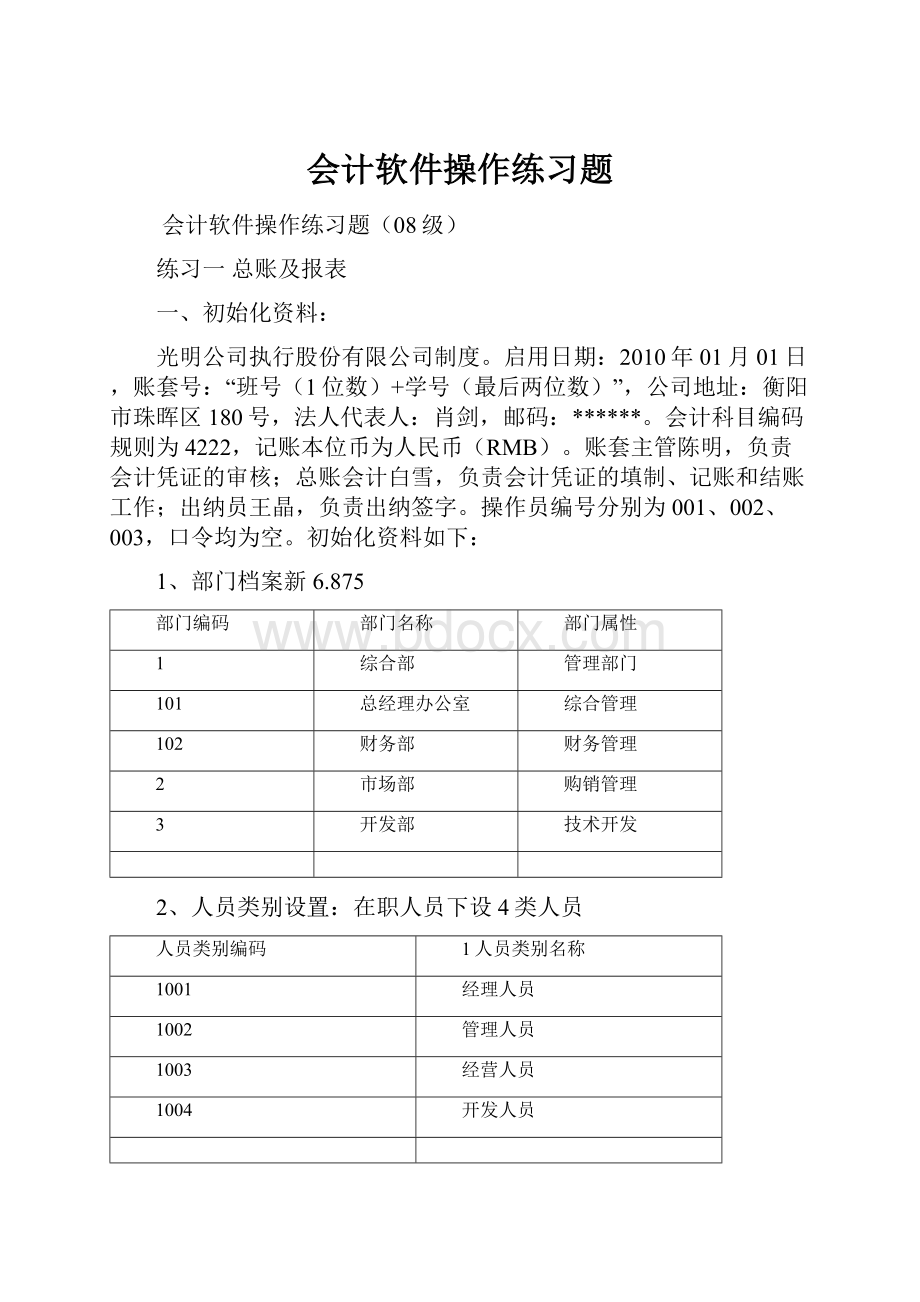 会计软件操作练习题.docx_第1页