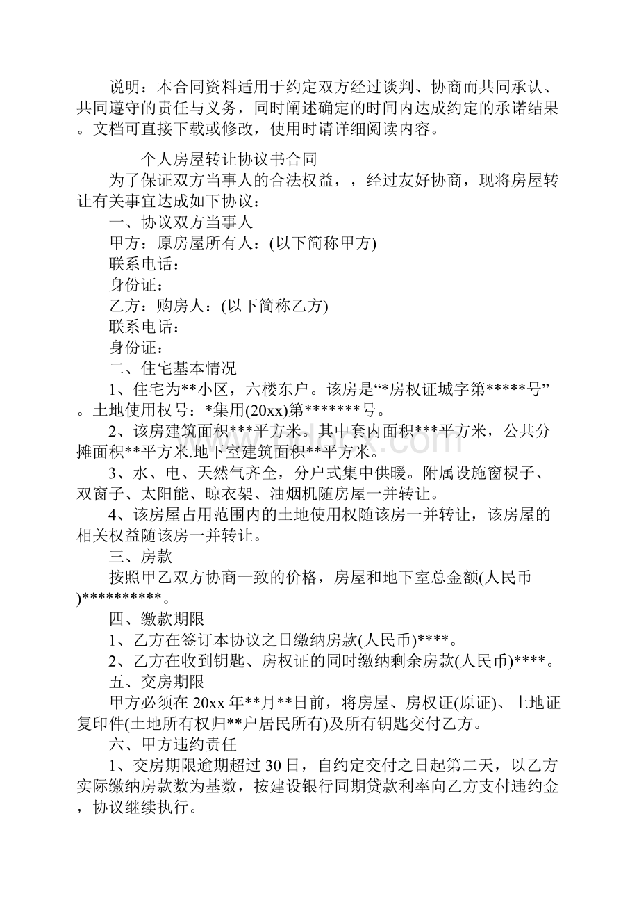 个人房屋转让协议书合同标准版.docx_第2页