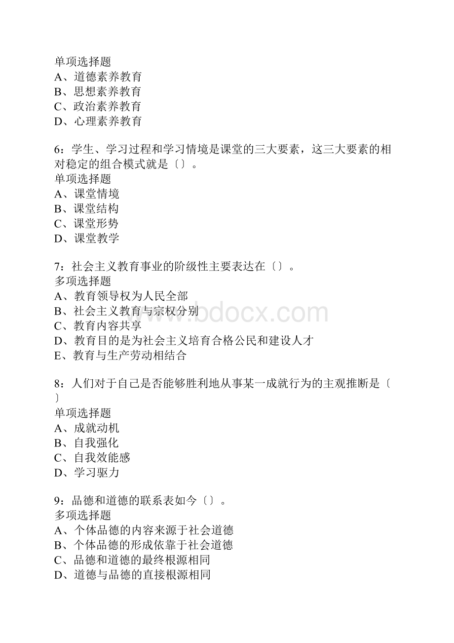 乌审旗中学教师招聘考试真题含答案及部分解析.docx_第2页