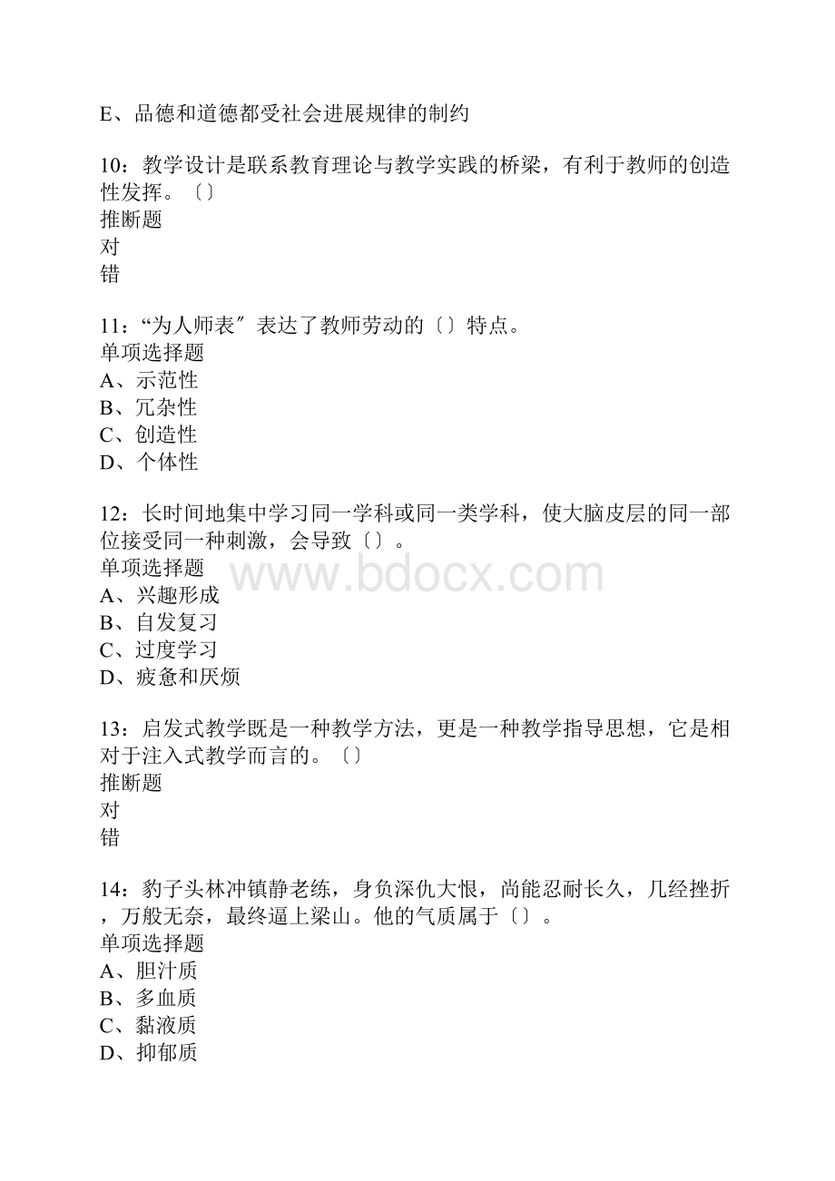 乌审旗中学教师招聘考试真题含答案及部分解析.docx_第3页