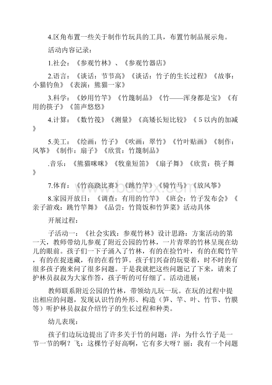 大班主题活动教案竹教案附教学反思.docx_第2页