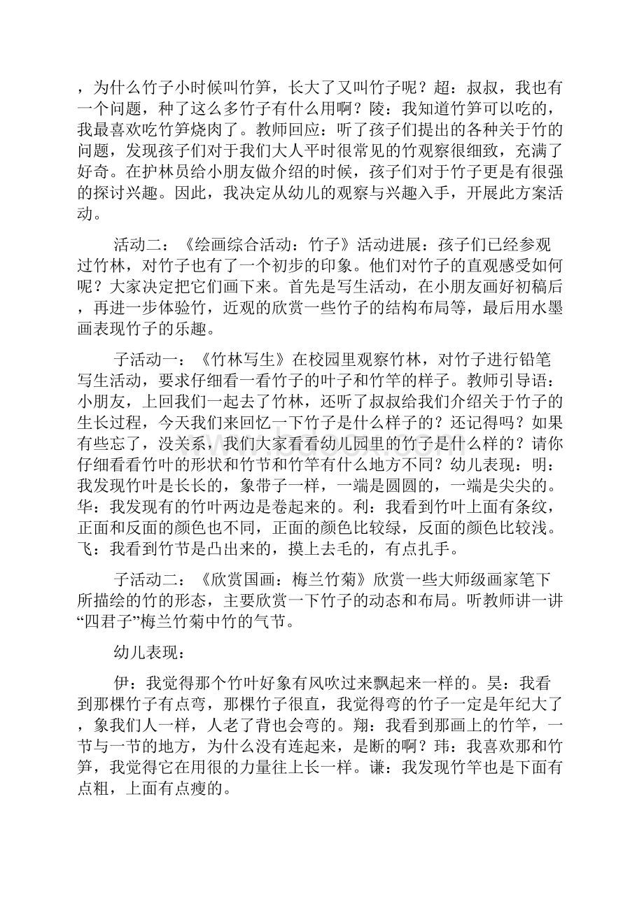 大班主题活动教案竹教案附教学反思.docx_第3页