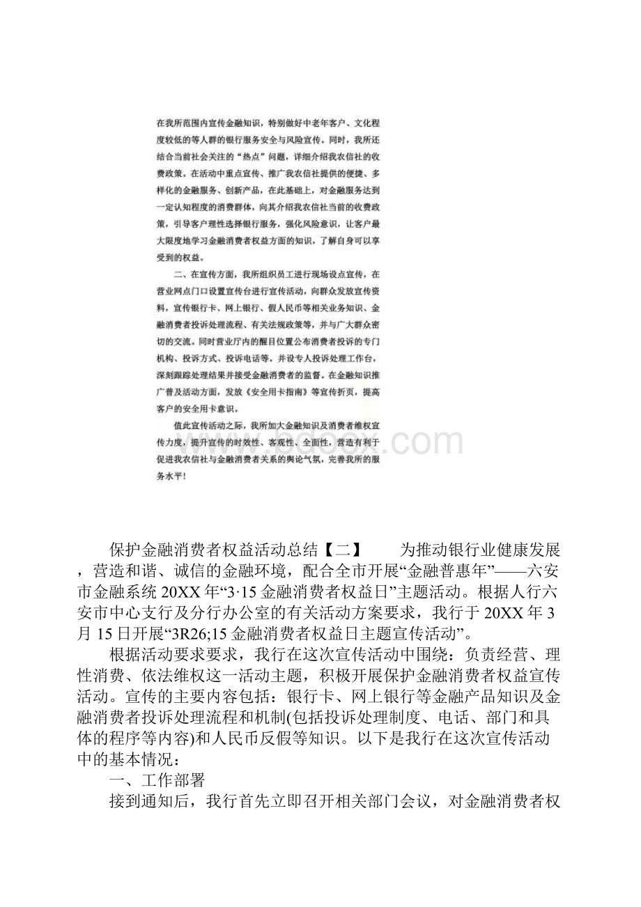 保护金融消费者权益活动总结.docx_第3页