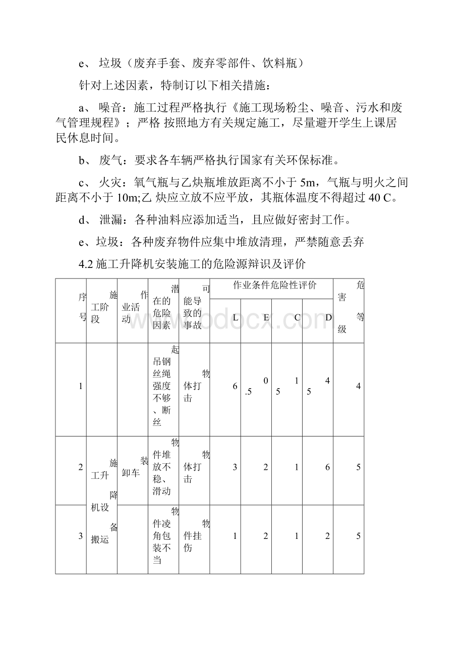 施工升降机安装方案.docx_第3页