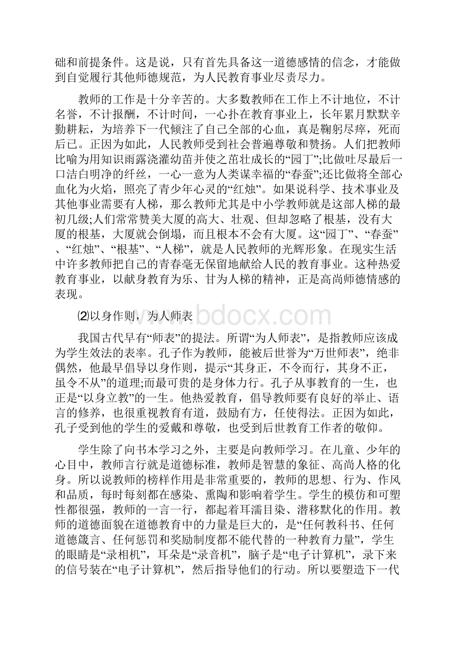 师德师风学习.docx_第2页