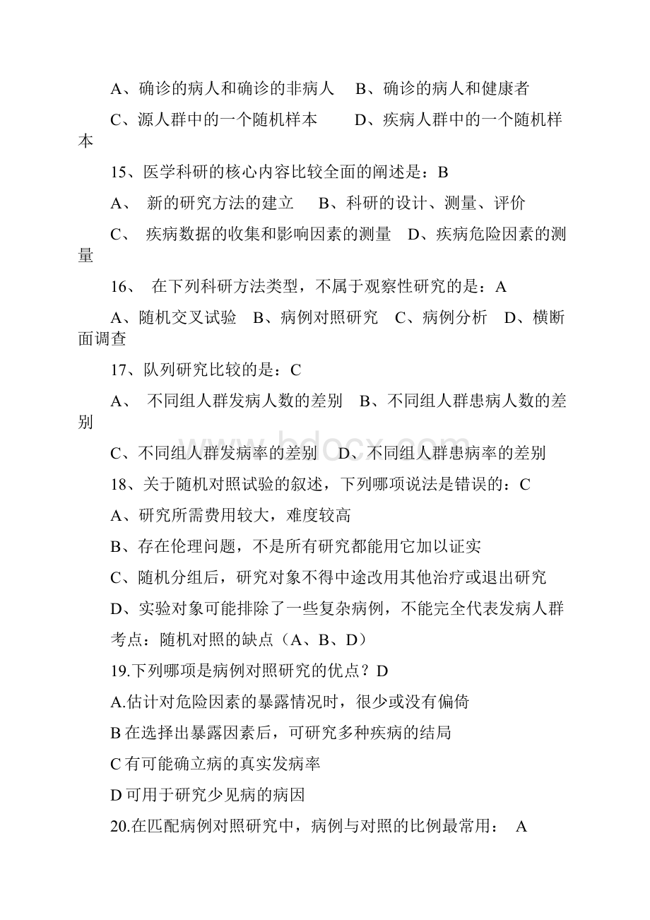 中西医临床科研方法学.docx_第3页