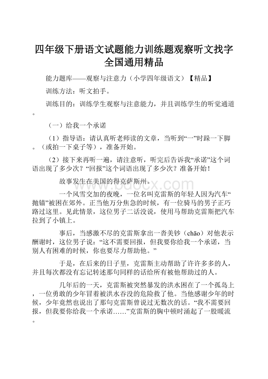 四年级下册语文试题能力训练题观察听文找字 全国通用精品.docx_第1页