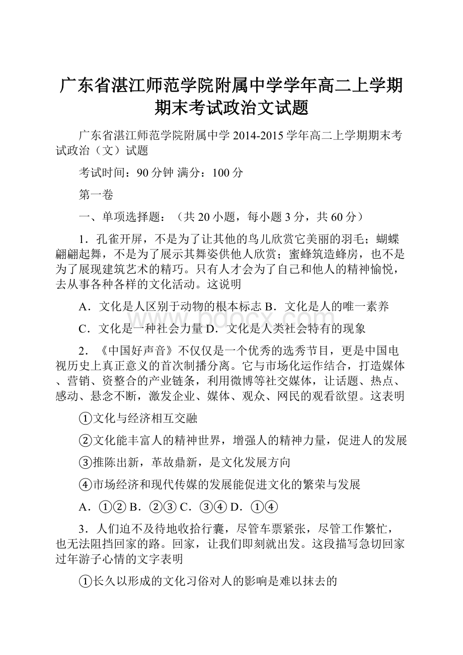 广东省湛江师范学院附属中学学年高二上学期期末考试政治文试题.docx