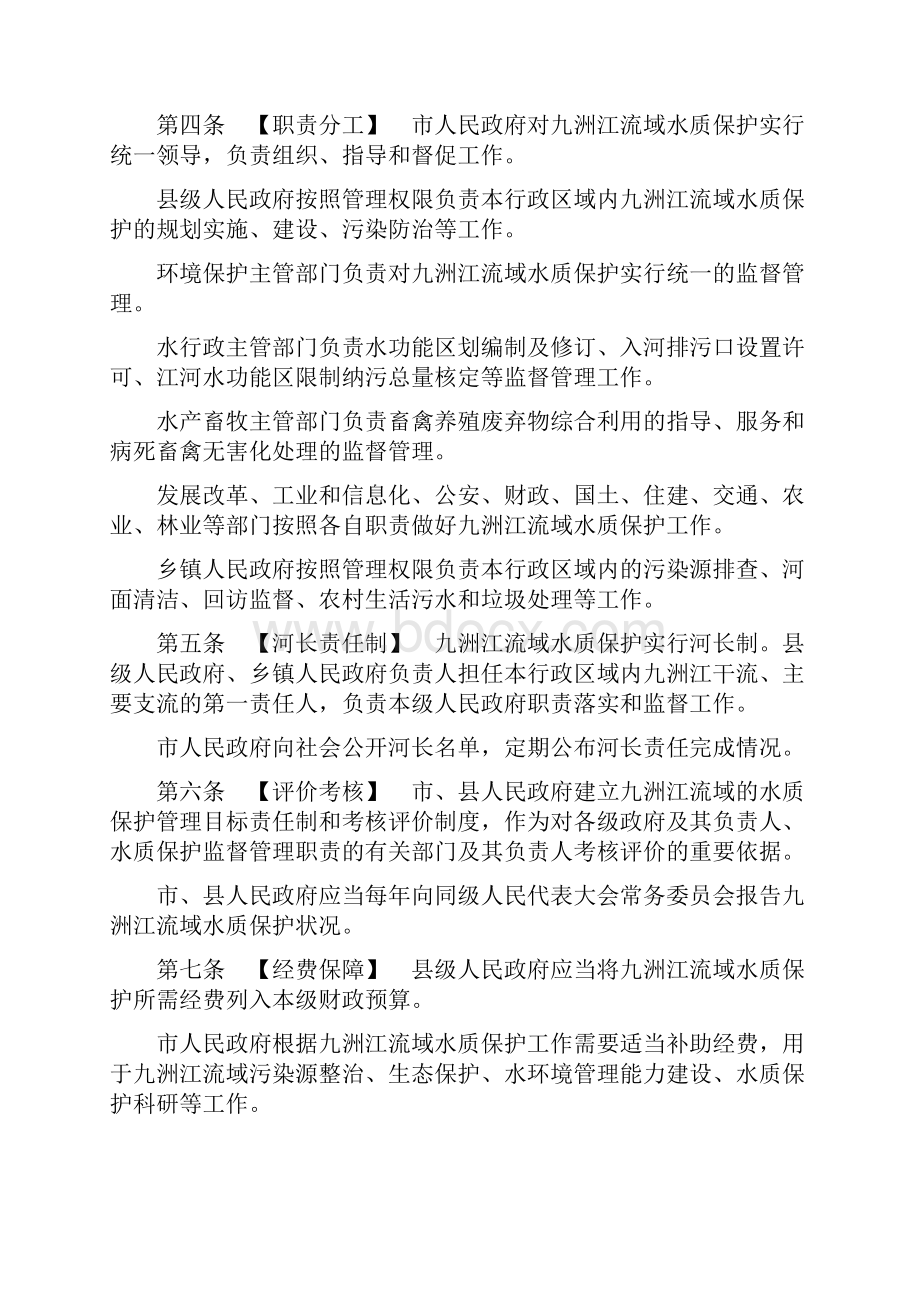 玉林九洲江流域水质保护条例草案.docx_第2页