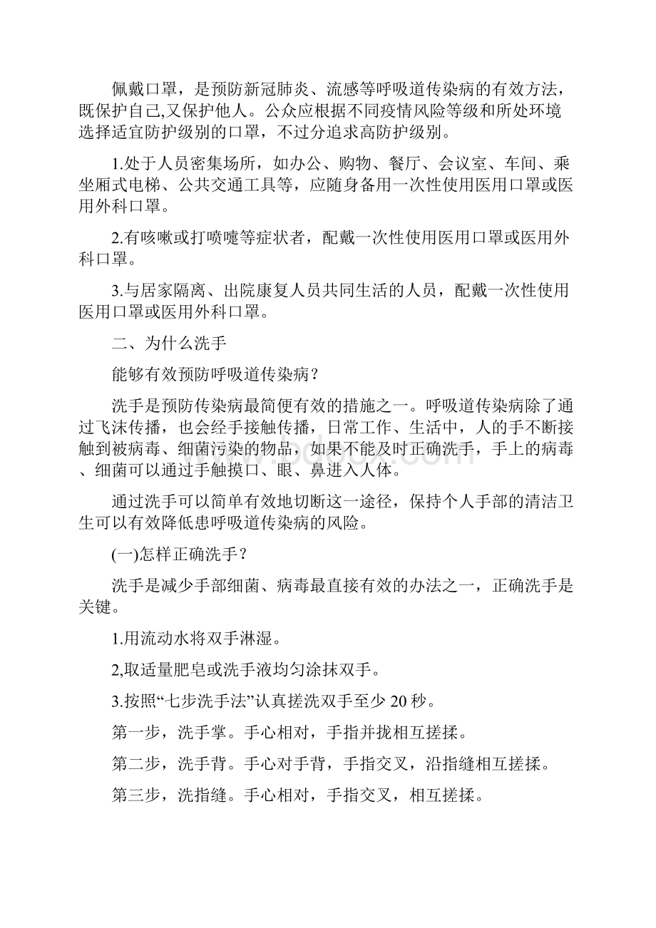 最新疫情防控小常识.docx_第2页