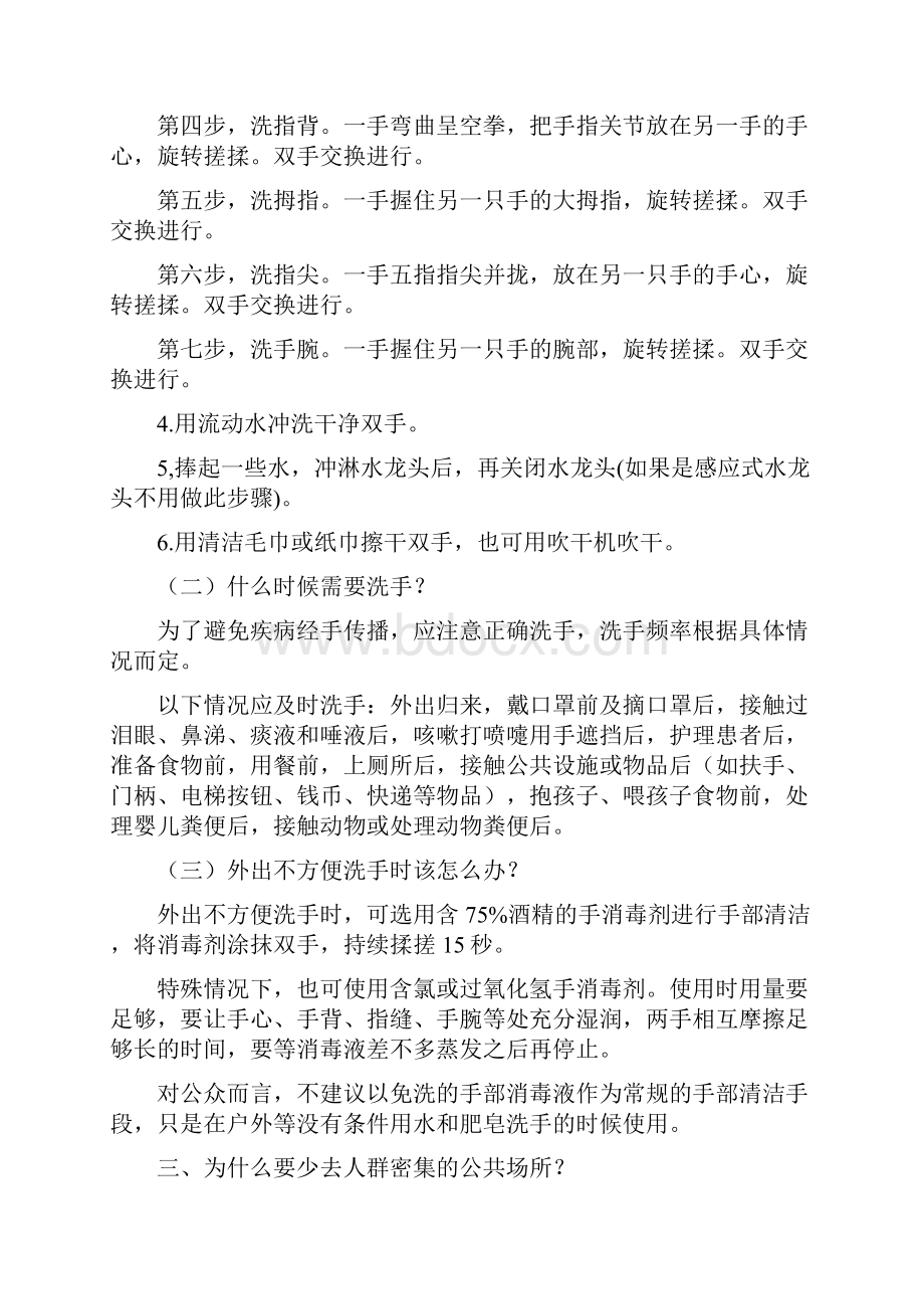 最新疫情防控小常识.docx_第3页