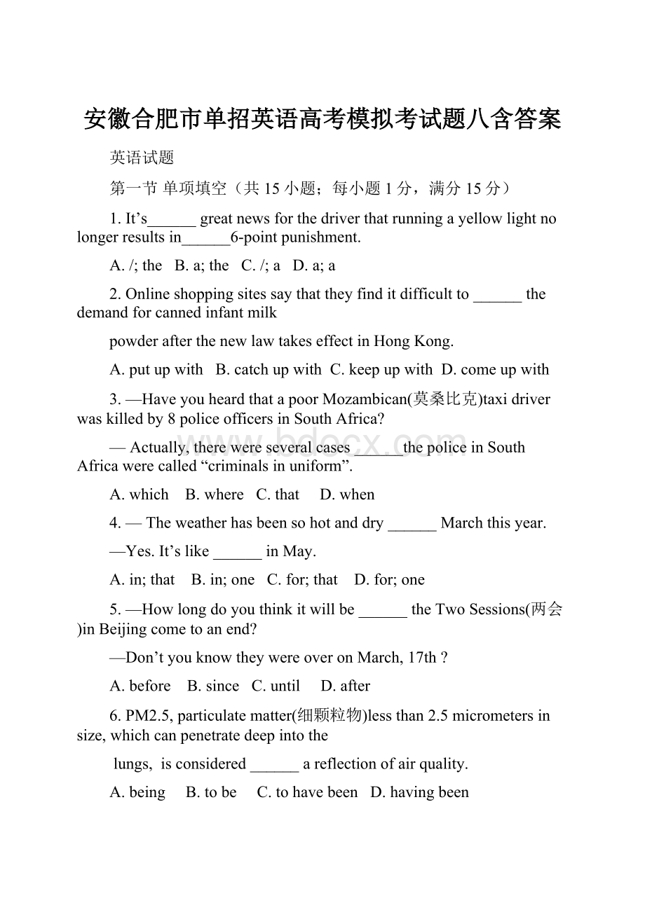 安徽合肥市单招英语高考模拟考试题八含答案.docx