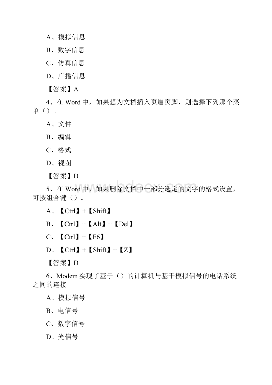 安徽省合肥市蜀山区事业单位考试《计算机专业知识》试题.docx_第2页