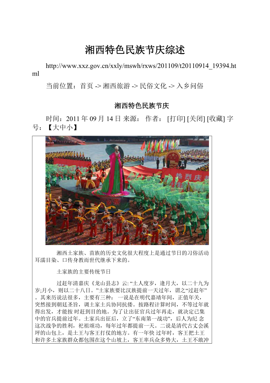 湘西特色民族节庆综述.docx