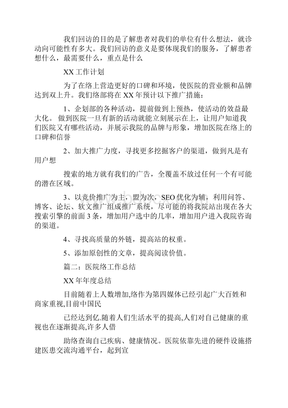 医院网络工作总结.docx_第3页