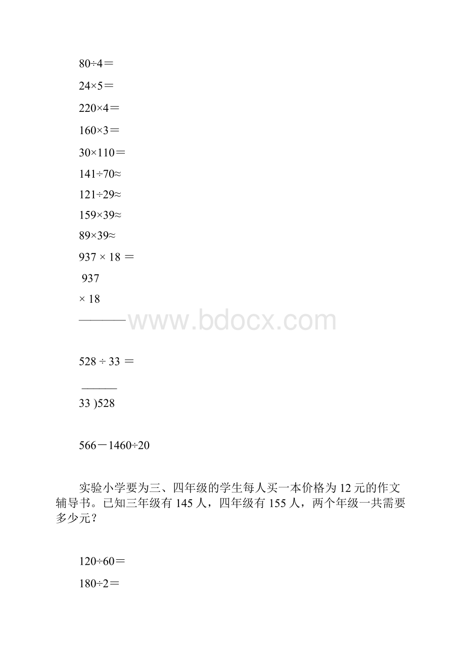 四年级数学上册计算题应用题专项练习23.docx_第3页