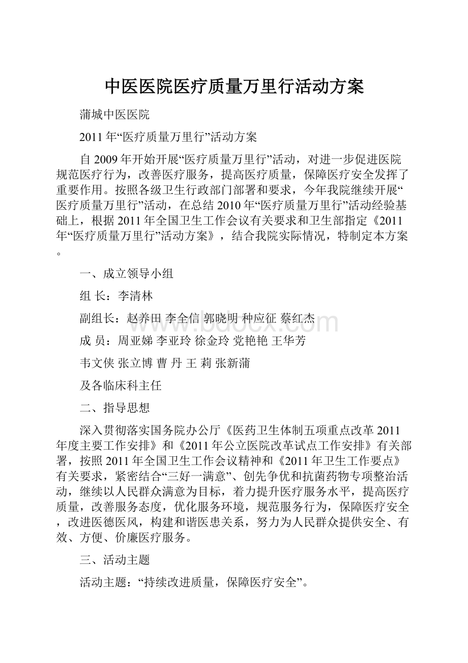 中医医院医疗质量万里行活动方案.docx_第1页