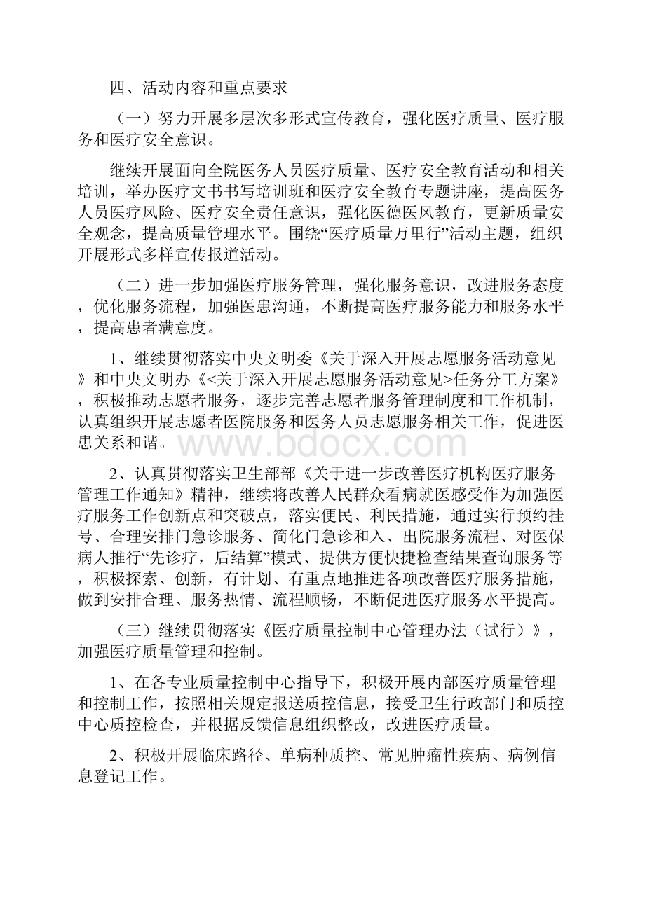 中医医院医疗质量万里行活动方案.docx_第2页