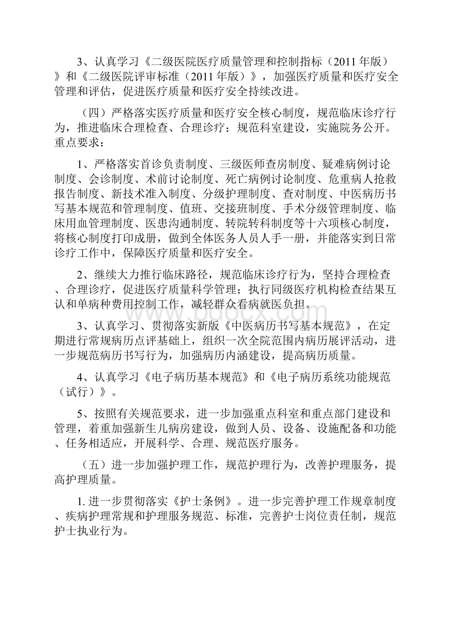 中医医院医疗质量万里行活动方案.docx_第3页