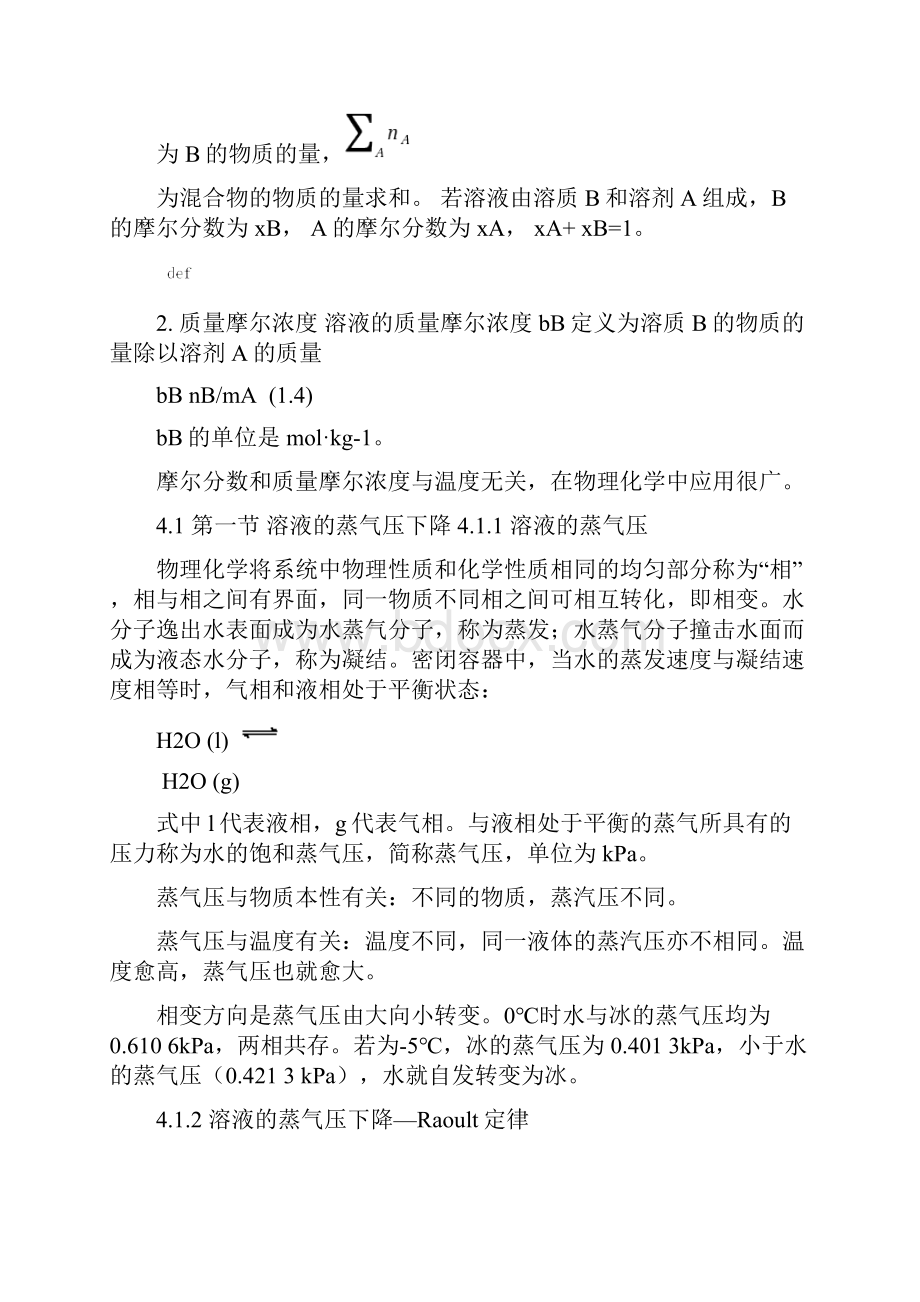 基础化学复习要点doc.docx_第3页