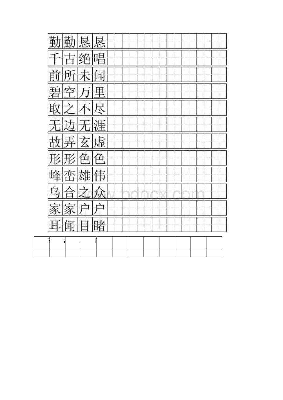 成语练字田字格.docx_第3页