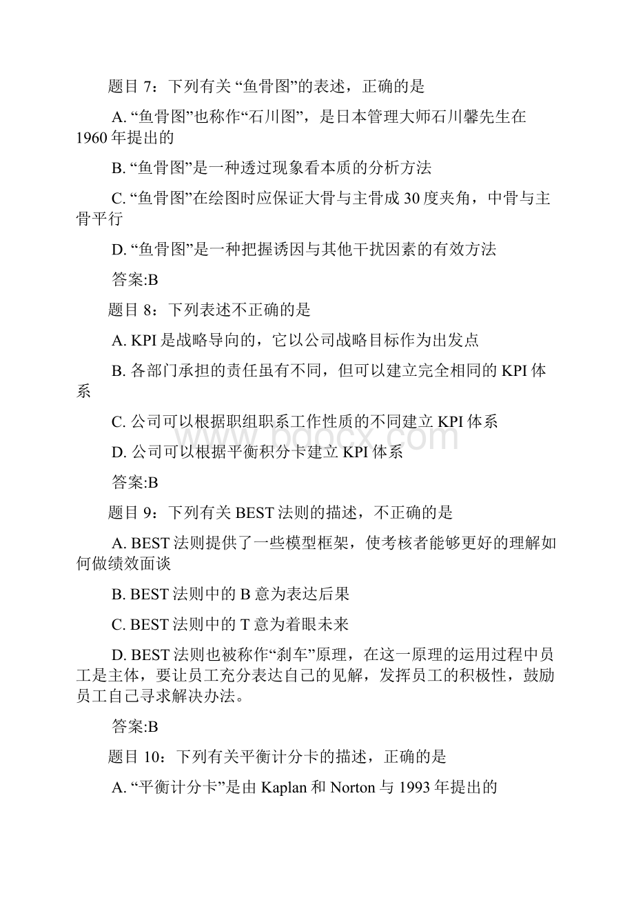 班组绩效管理与激励在线作业和自测分解.docx_第3页