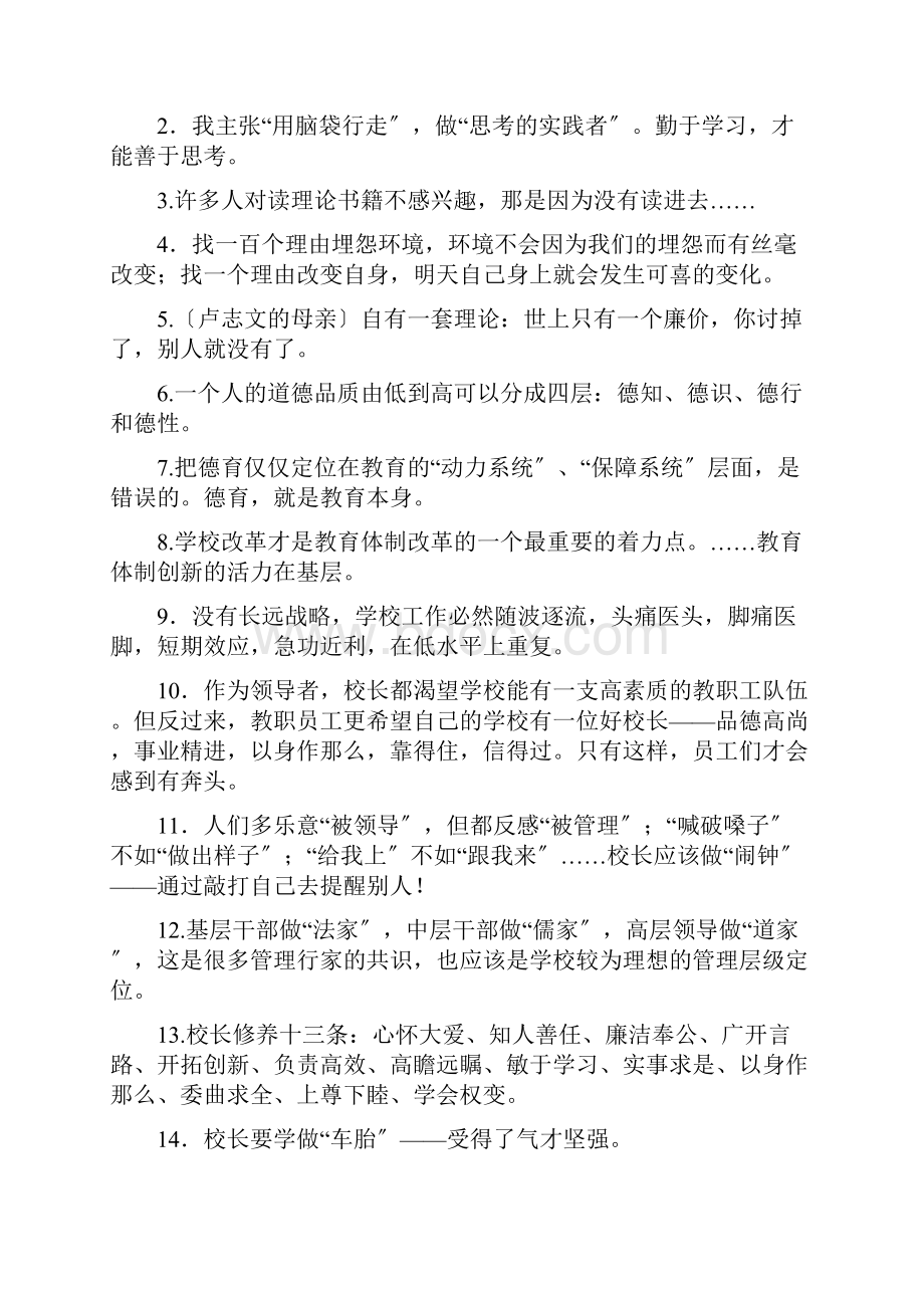 今天我们怎样做教育的读书笔记.docx_第2页