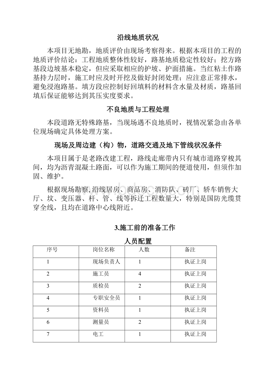 雨污管沟施工方案.docx_第3页