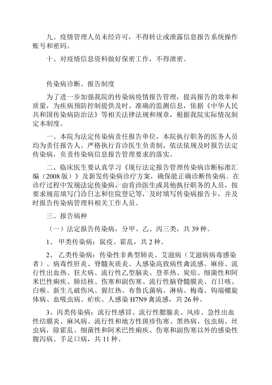 医院传染病管理制度及发热肠道门诊和预检分诊制度等.docx_第3页