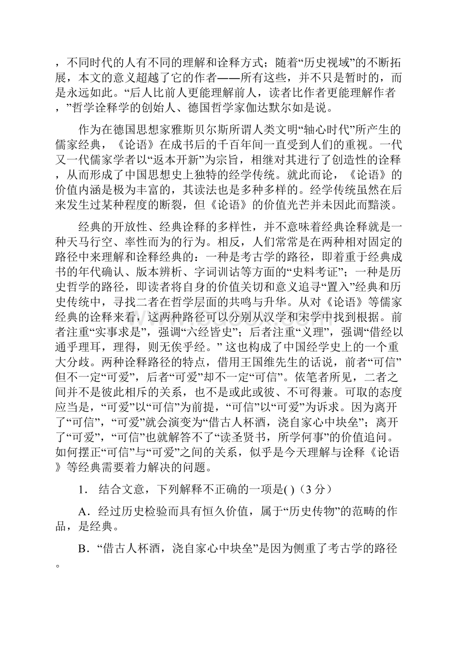 学年高一语文上学期期中联考试题 人教版新版.docx_第2页