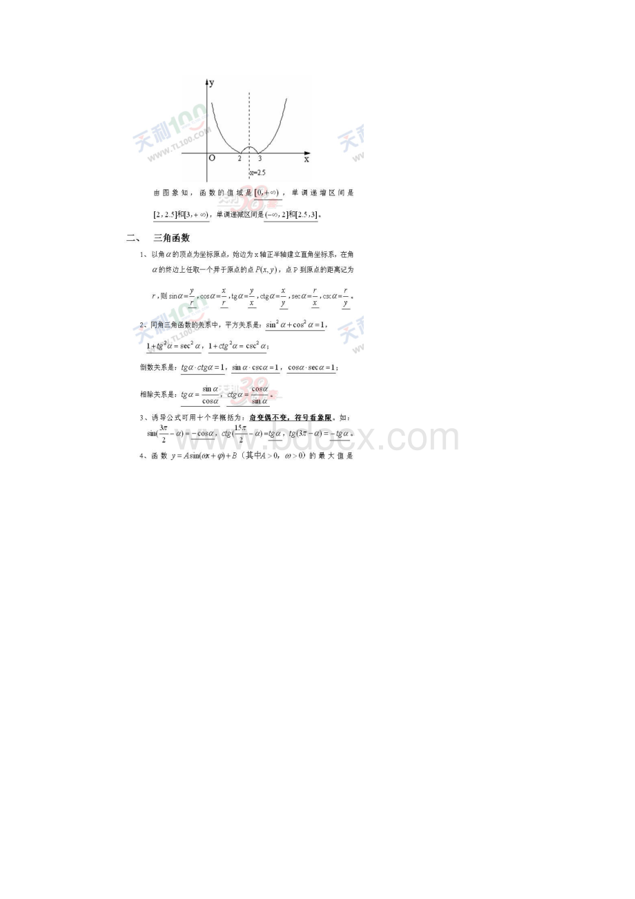 高中数学概念及公式大总结.docx_第2页