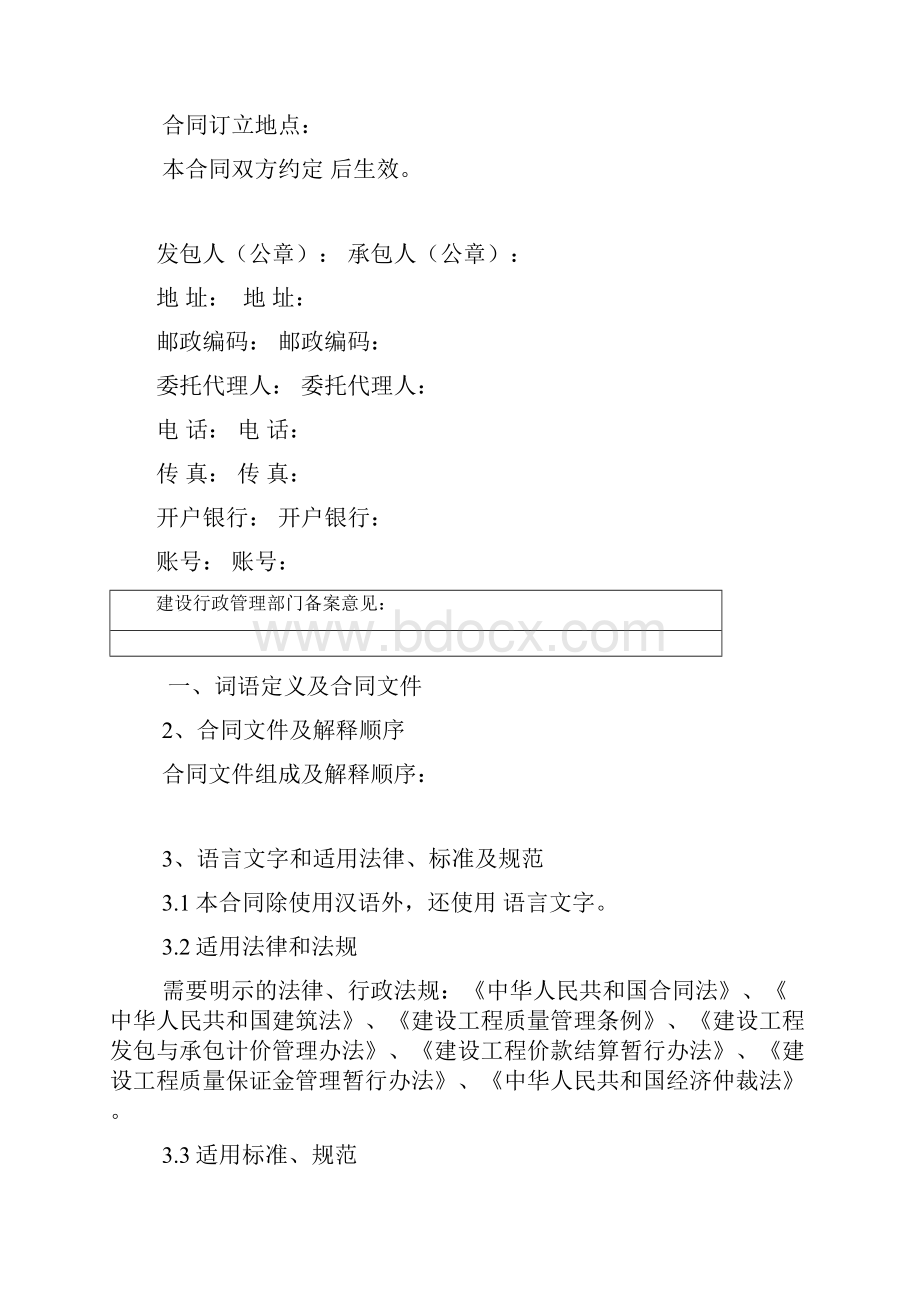 陕西省建设工程施工合同.docx_第3页