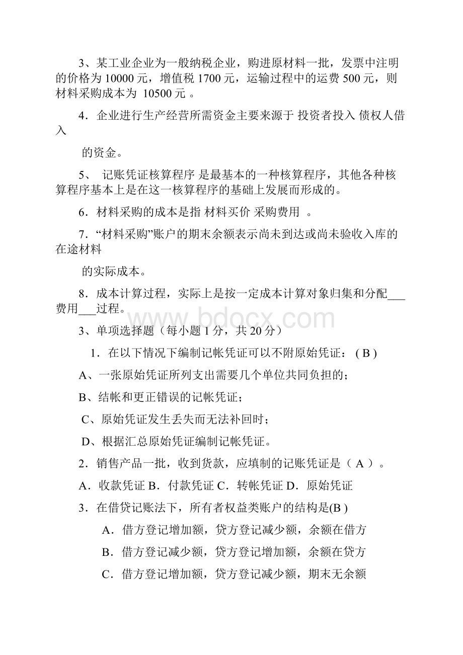 基础会计学总复习.docx_第2页