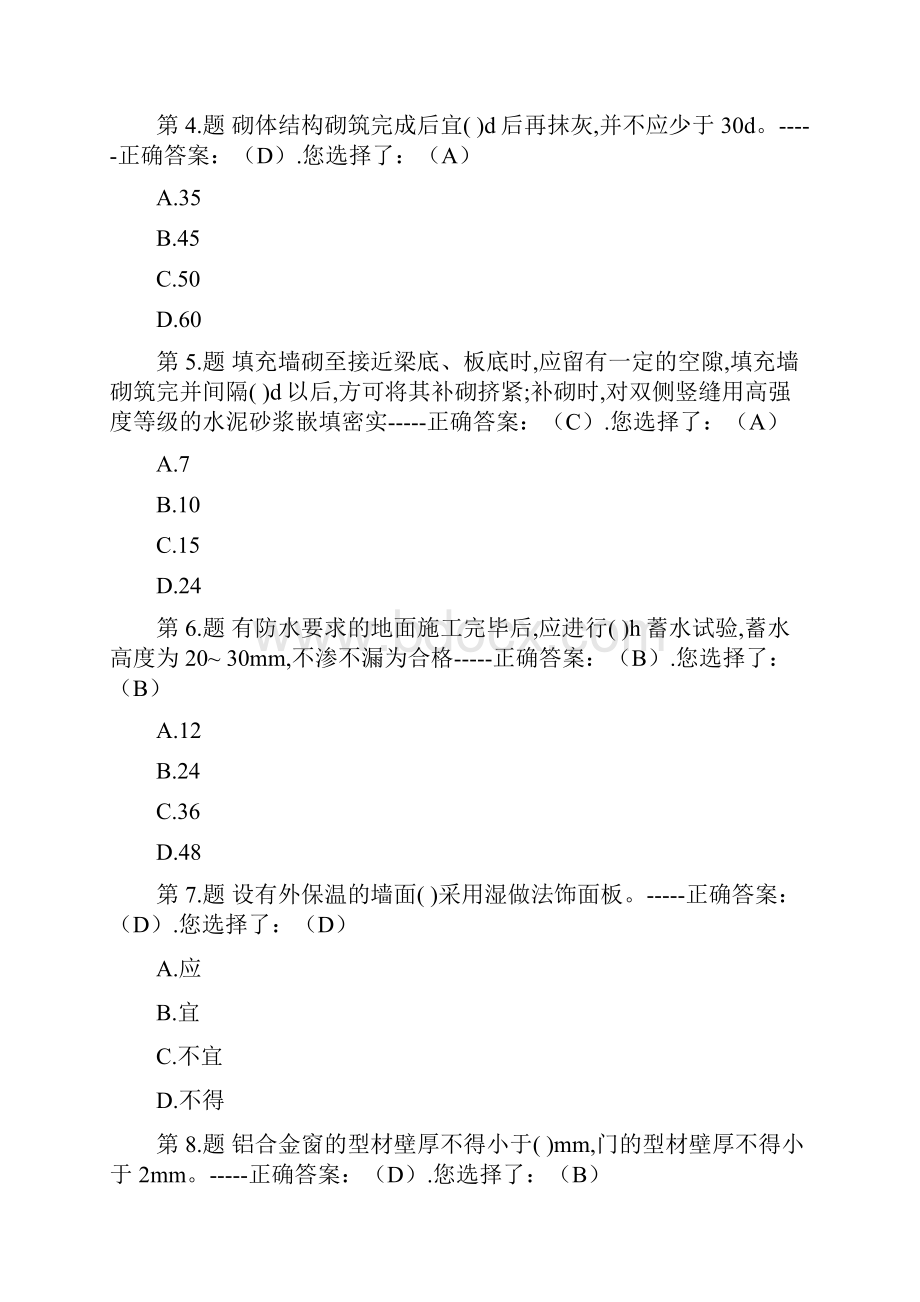 全国质量员资格证考试精品模拟试题库及答案共五套.docx_第2页