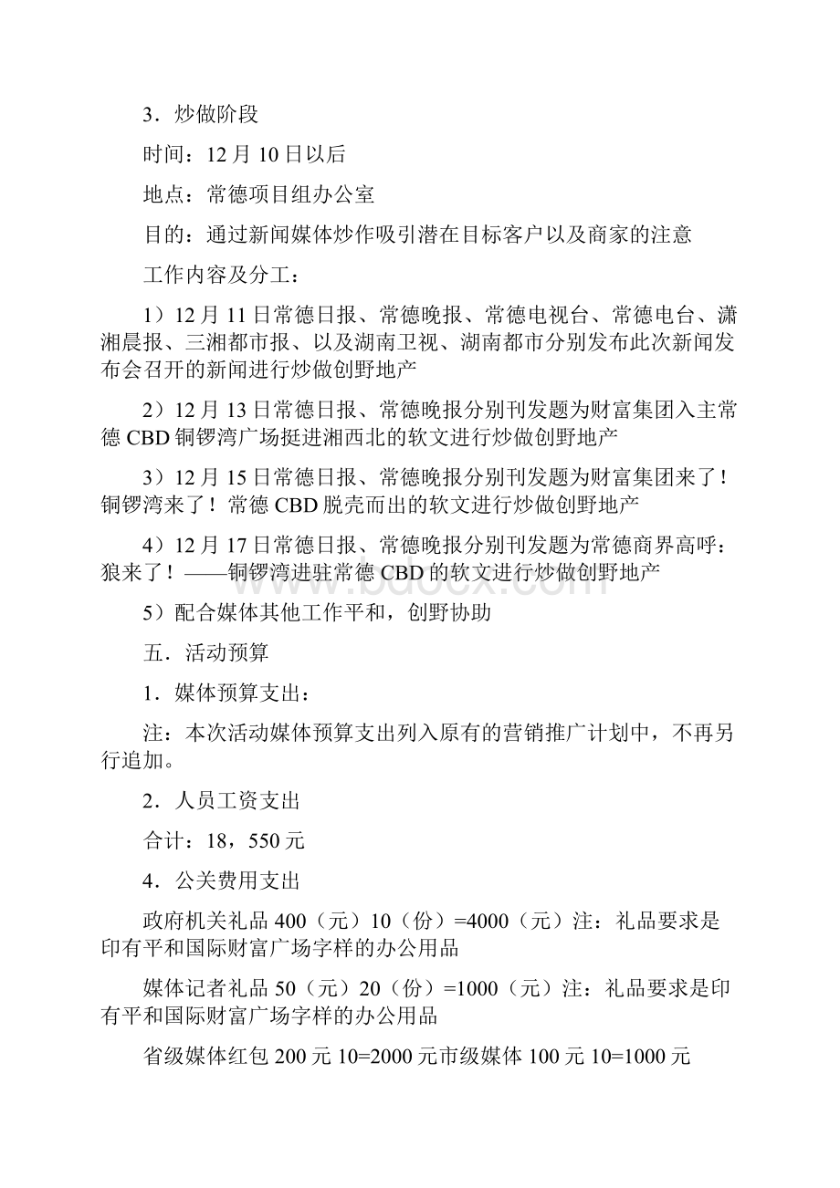 新闻发布会发布企划方案.docx_第3页