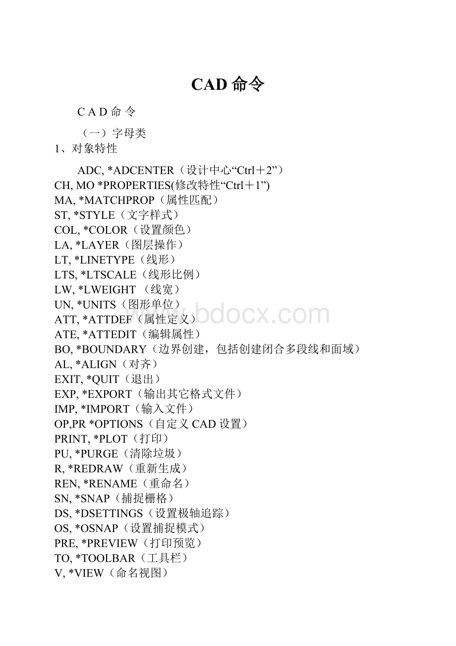 CAD命令.docx_第1页