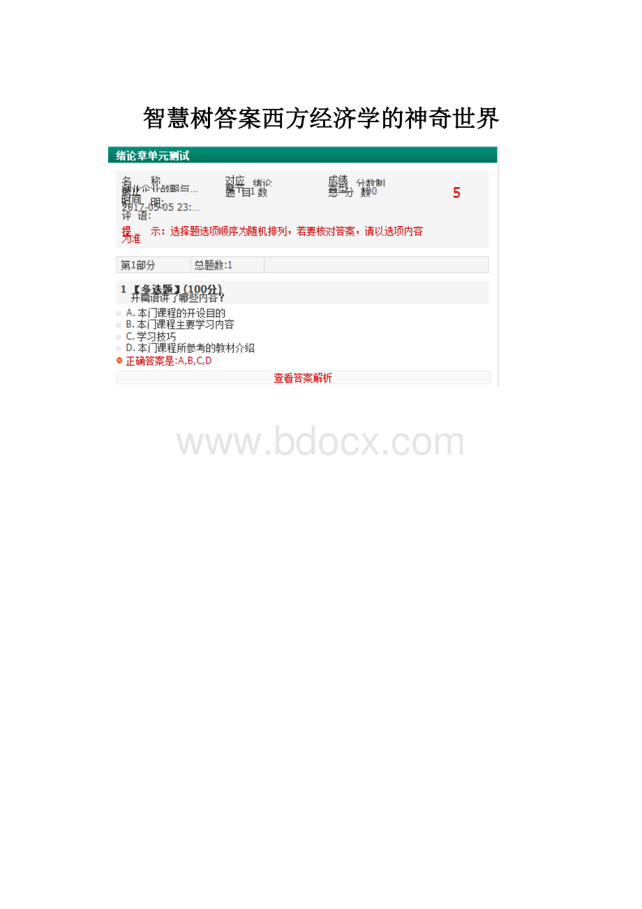 智慧树答案西方经济学的神奇世界.docx