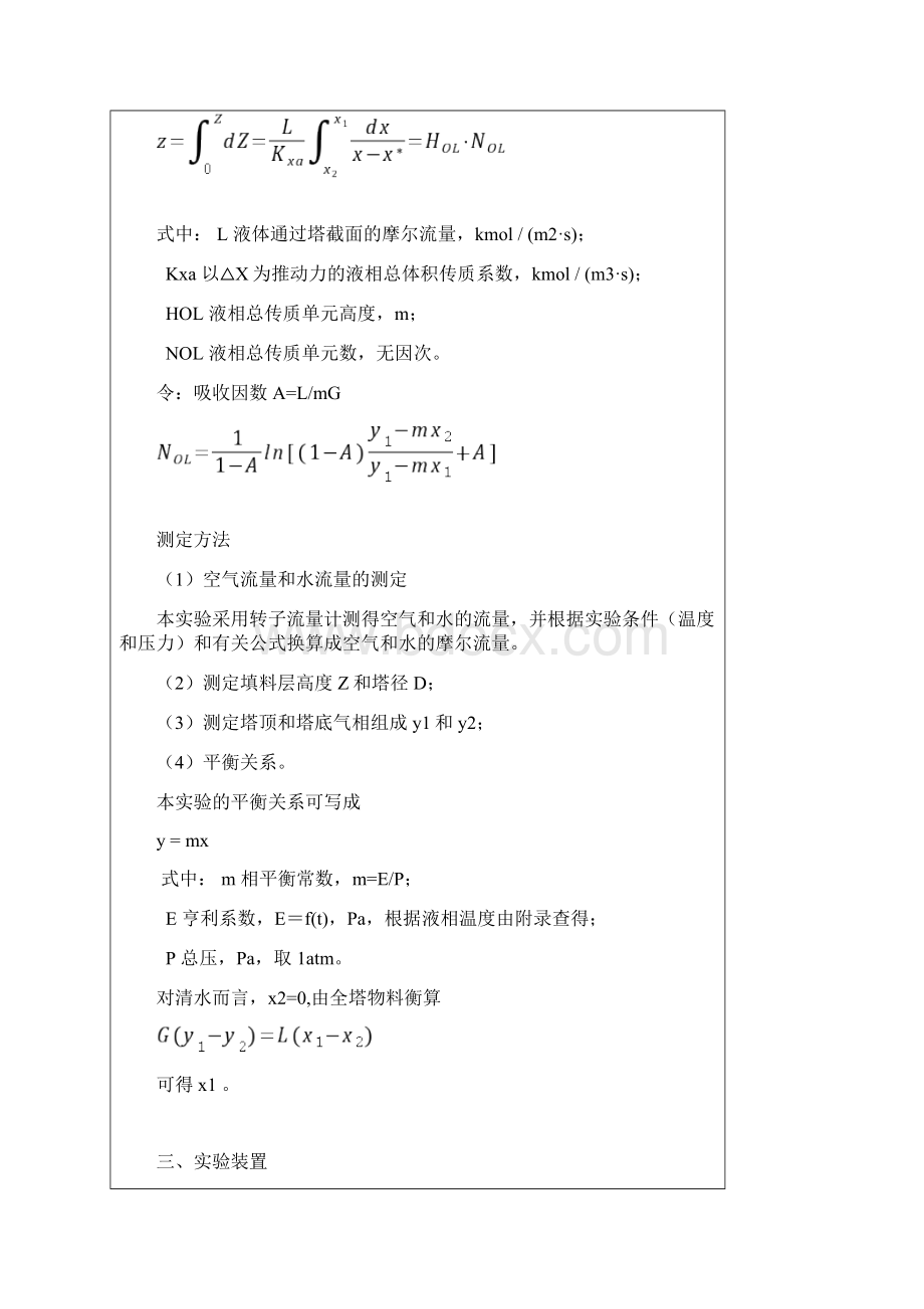 填料塔吸收传质系数的测定.docx_第2页