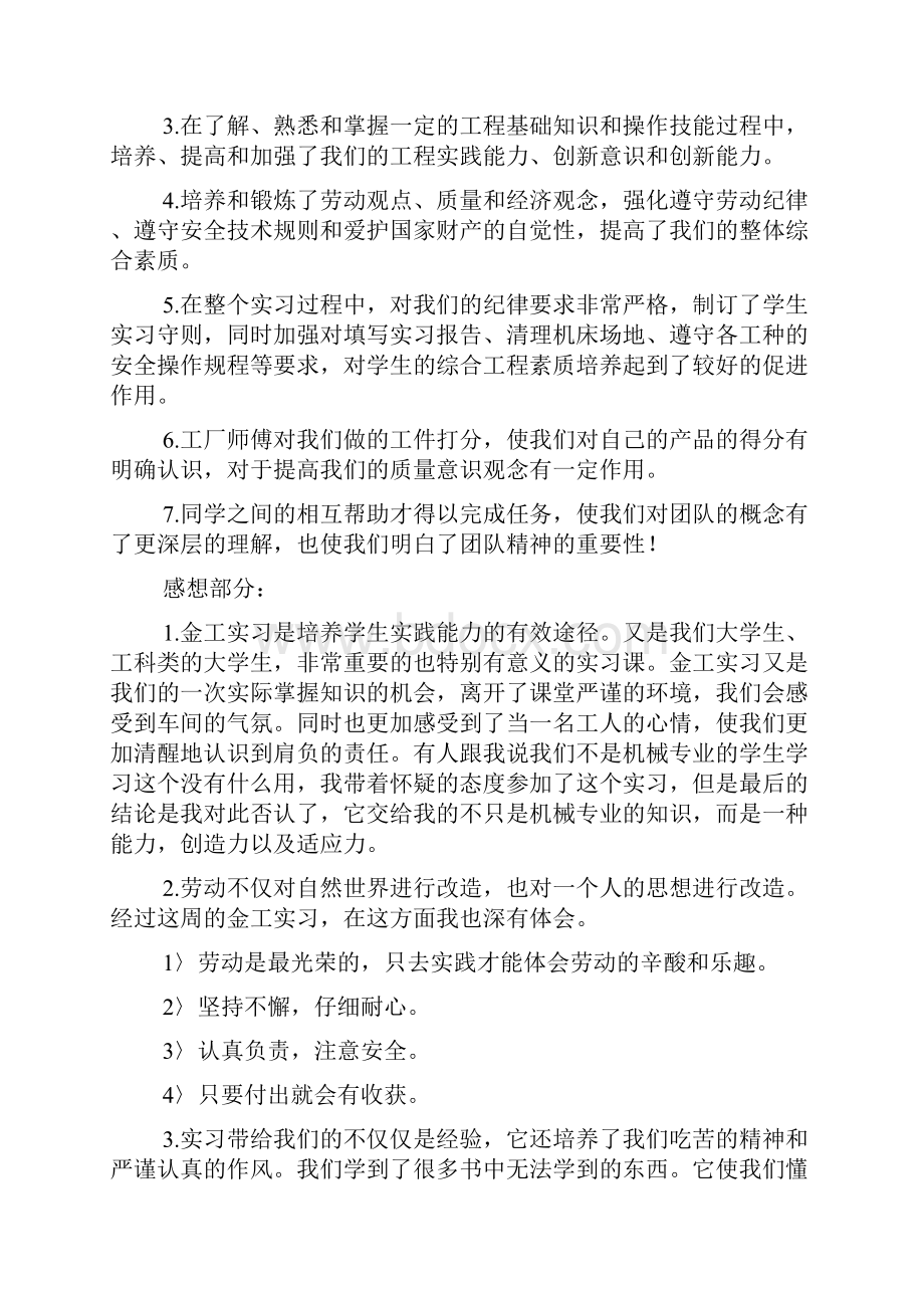 金工实习报告范文7篇.docx_第2页