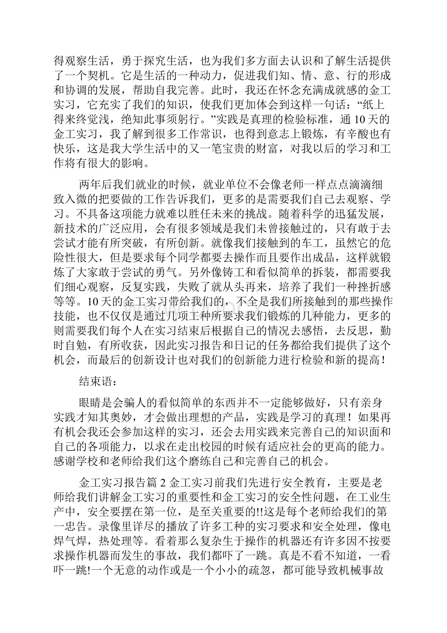 金工实习报告范文7篇.docx_第3页