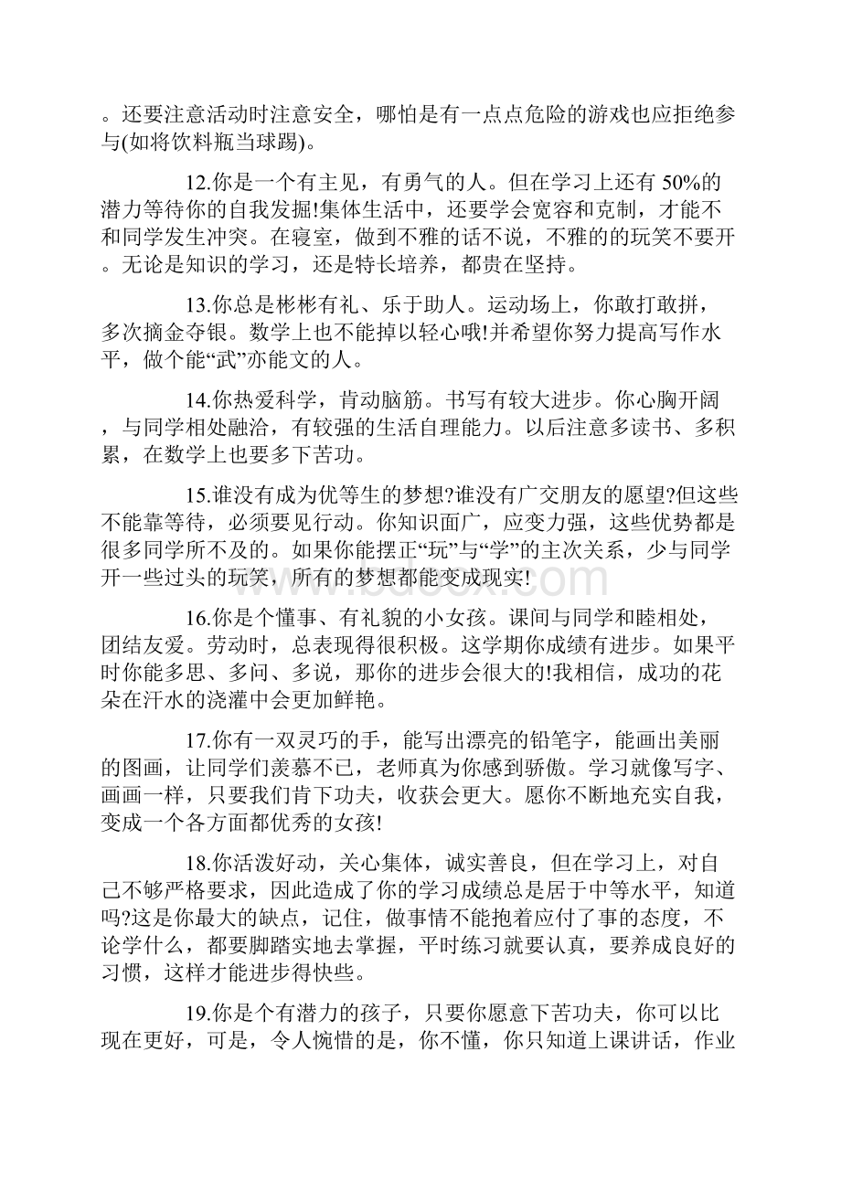 四年级语文教师评语.docx_第3页