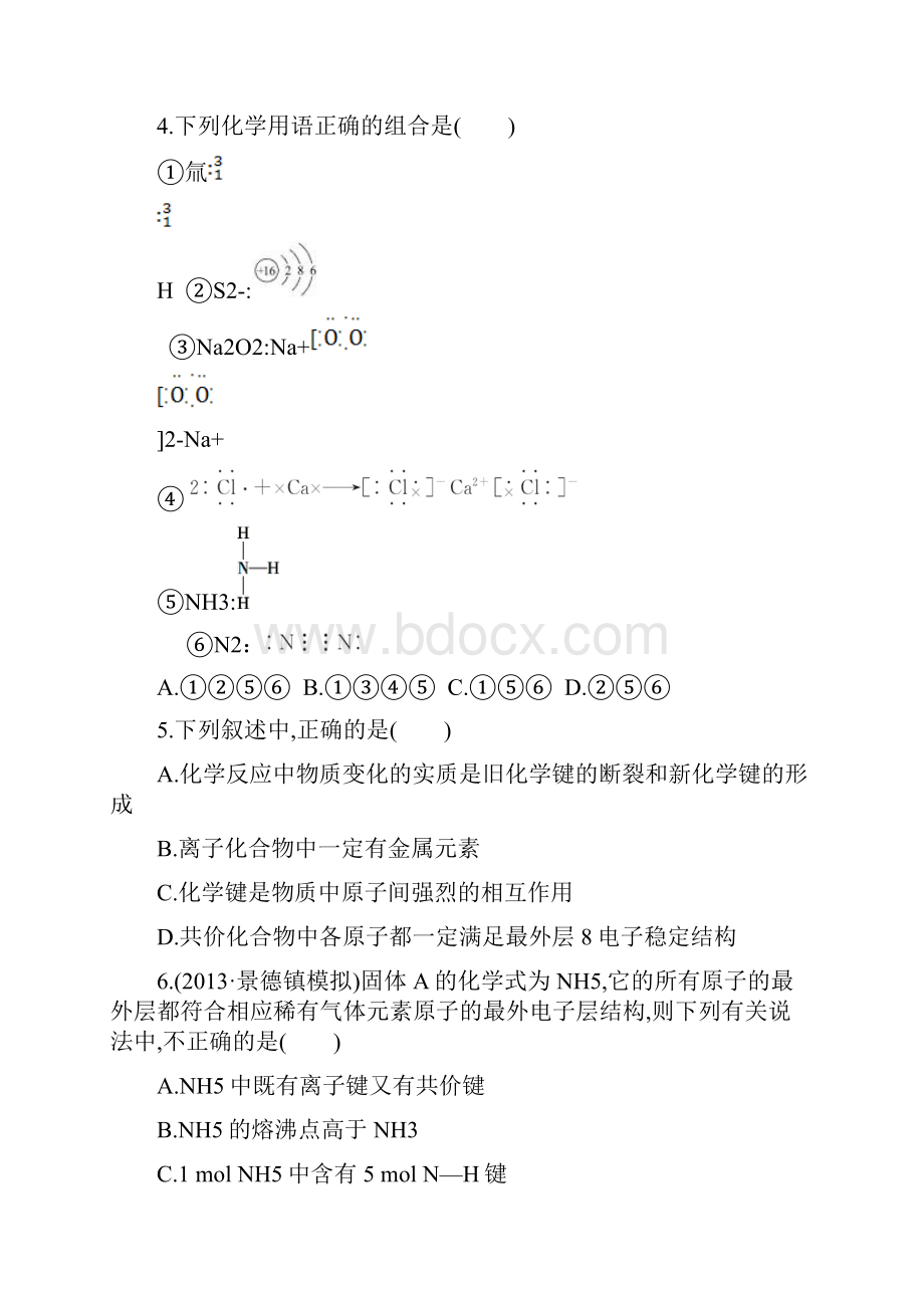 人教版高考化学复习53《化学键》配套练习含答案.docx_第2页