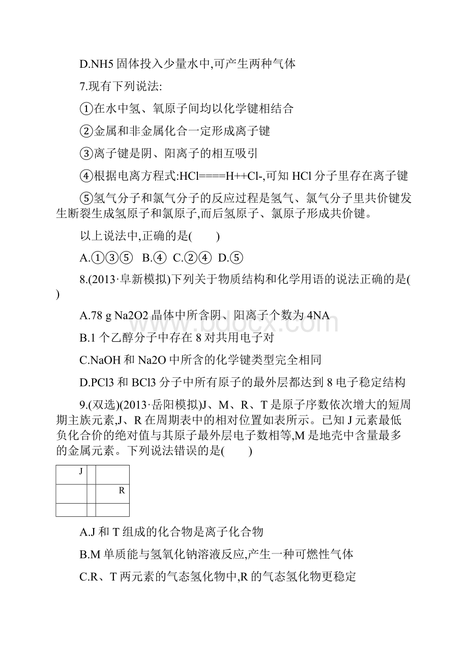 人教版高考化学复习53《化学键》配套练习含答案.docx_第3页