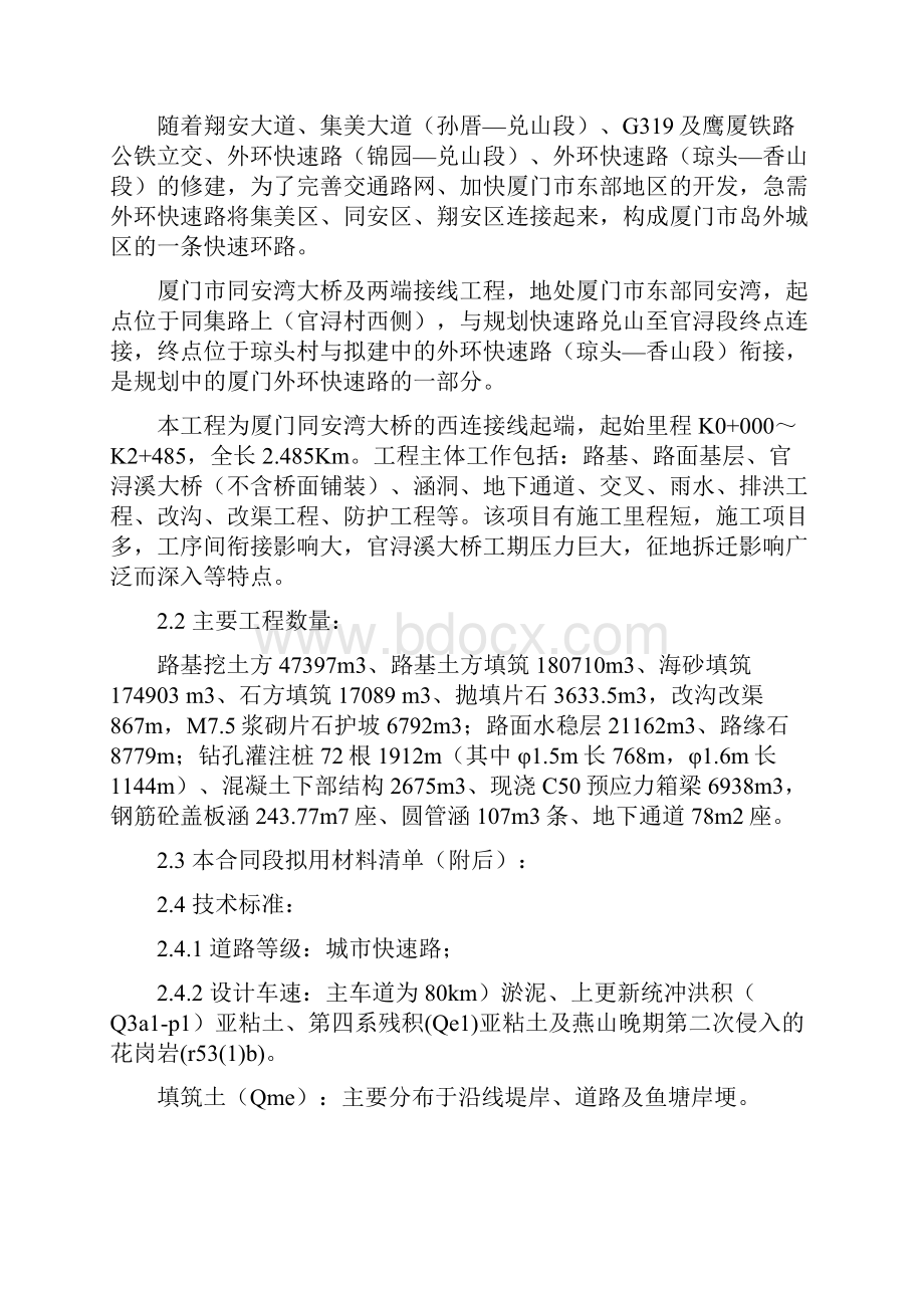 同安湾大桥及两端接线工程施工组织设计.docx_第2页