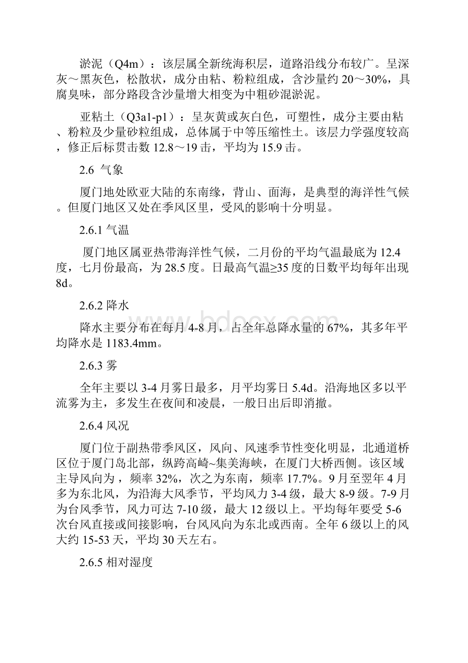 同安湾大桥及两端接线工程施工组织设计.docx_第3页