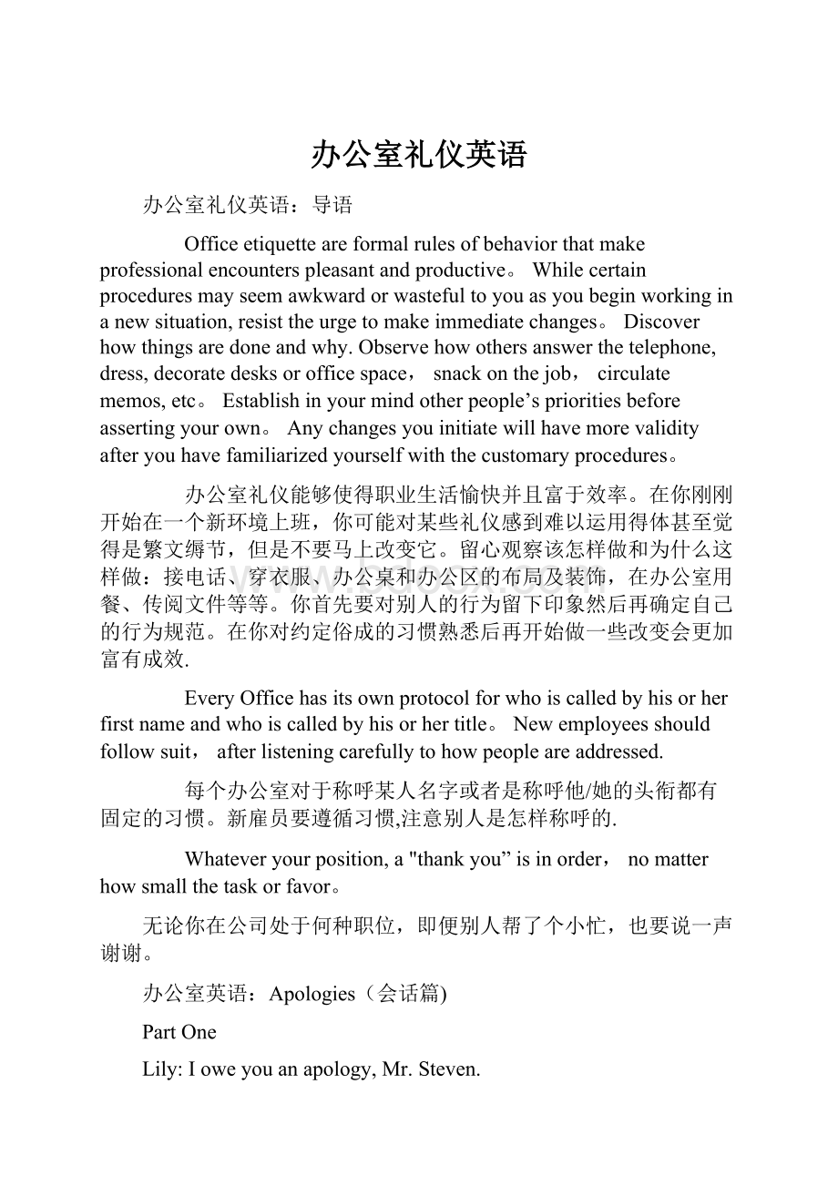 办公室礼仪英语.docx_第1页